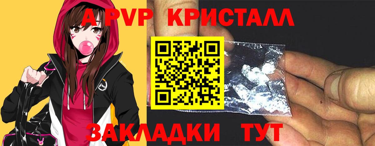А ПВП Crystall Морозовск