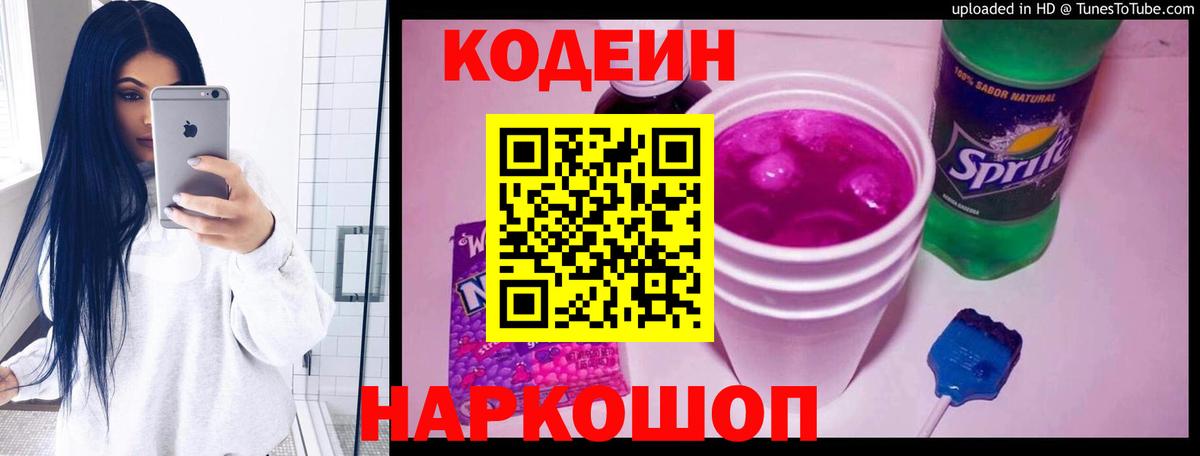 Codein напиток Lean (лин)  Вход с VPN  Морозовск  Кодеин напиток Lean (лин) 
