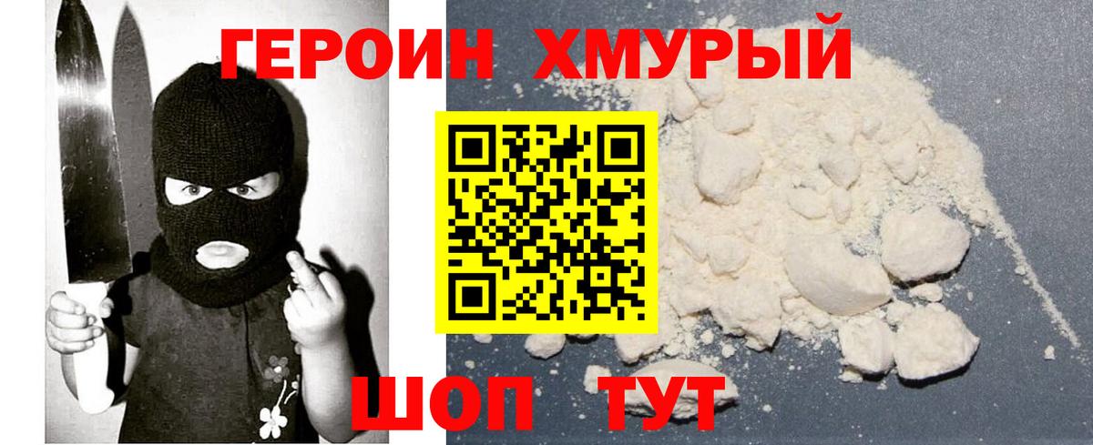 Морозовск  Героин VHQ  Вход с VPN 